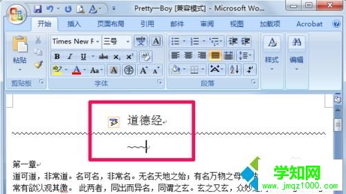 win10系统word里面怎么画线？win10在word中画线的方法