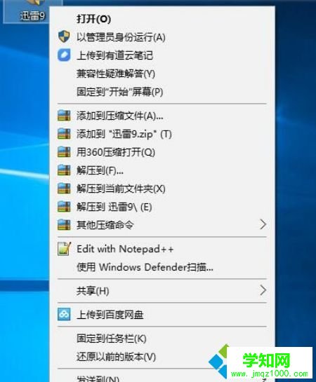 Win10安装迅雷9一直提示“安装失败无法正确安装”的解决方法