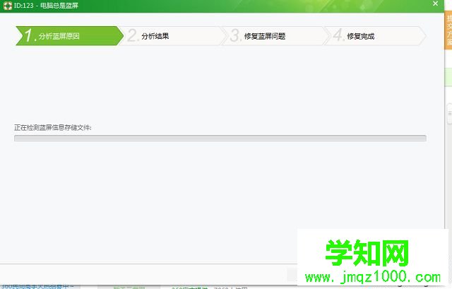 win8系统电脑经常蓝屏怎么办