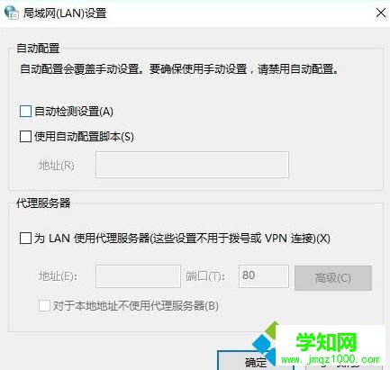 Win10系统“自动检测设置”选项自动勾选如何解决