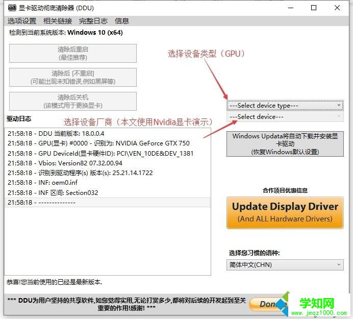windows10系统怎么安装DCH（WUD）版显卡驱动