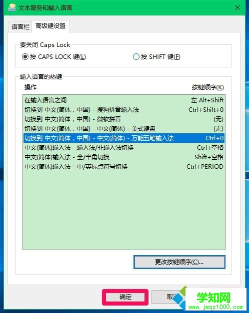 Win10系统切换输入法的设置步骤13