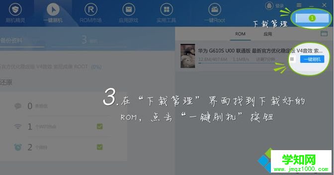 win10系统怎么使用一键刷机精灵 win10系统怎么使用一键刷机精灵