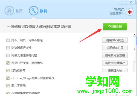 电脑如何修复360浏览器出现的问题|360浏览器医生一键修复的方法3