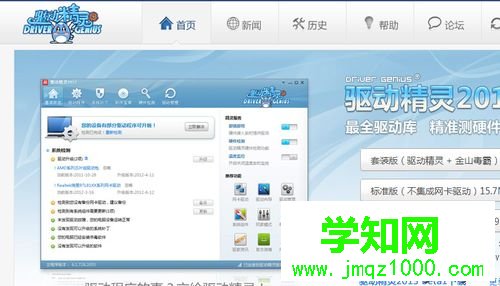 win10系统如何使用驱动精灵?win10使用驱动精灵的方法 win10系统如何使用驱动精灵?win10使用驱动精灵的方法