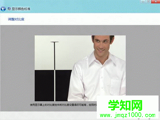 win8如何校正显示器颜色