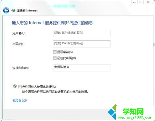 当电脑提示找不到宽带连接时如何建立新的宽带连接7