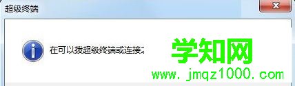 电脑超级终端在哪里