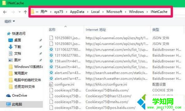 win10 internet临时文件删不掉的解决步骤4