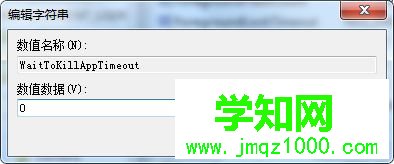 win7出现假死时缩短未响应时间的方法