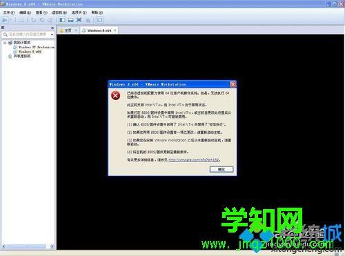 虚拟机安装不了windows8 64位系统的解决步骤2 虚拟机安装不了windows8 64位系统的解决步骤2
