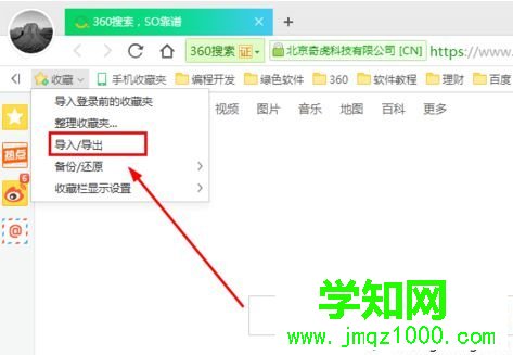 电脑中怎么将360浏览器中收藏的网页导入到Edge浏览器中2