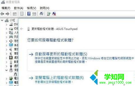 Windows10系统笔记本触摸板失灵的解决步骤4