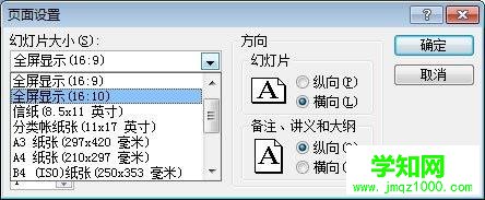 win7系统ppt2007播放时有黑边怎么办