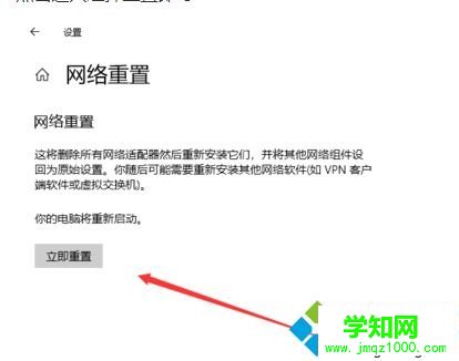 win10怎么重置网络解决无法上网问题
