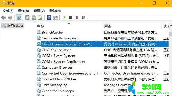 win10系统wsappx.exe进程可以关闭