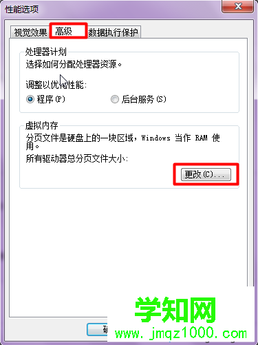 Win7电脑系统提示“由于启动计算机时出现了页面文件配置问题”3