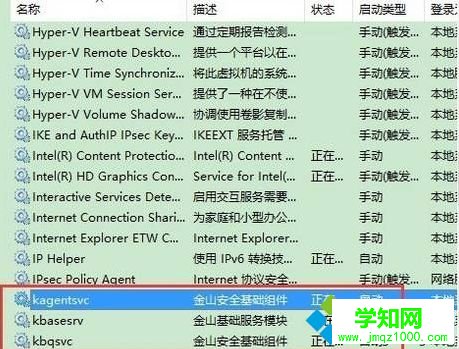 win10系统删除不掉金山毒霸kingsoft如何解决