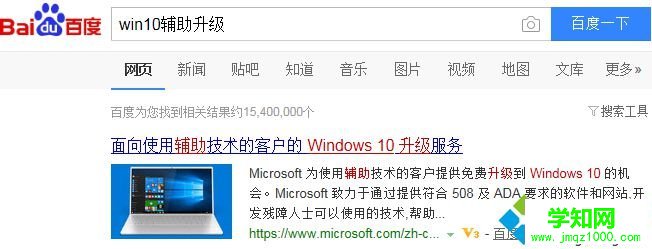 win10辅助技术升级步骤|怎么通过辅助技术在线升级win10系统