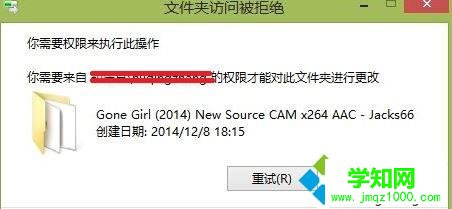 win8不能删除桌面文件夹怎么办