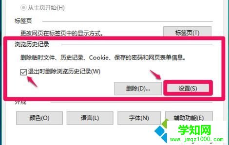 win10 internet临时文件删不掉的解决步骤6