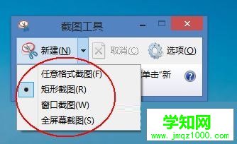 win8系统下如何使用自带截图工具？