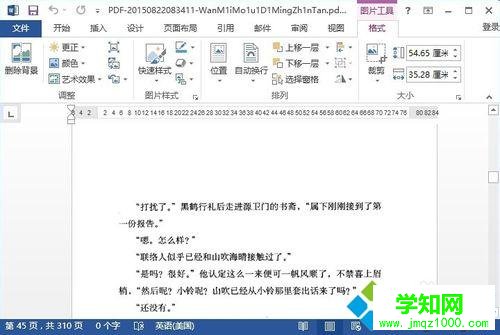 利用Word程序来修改PDF文件的步骤3