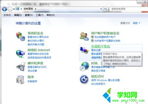 windows7系统将电脑分辨率调整到最佳的方法