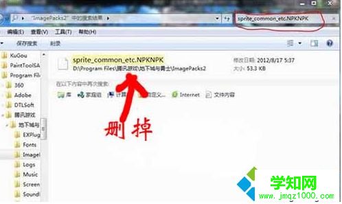 win7系统怎么删除dnf补丁