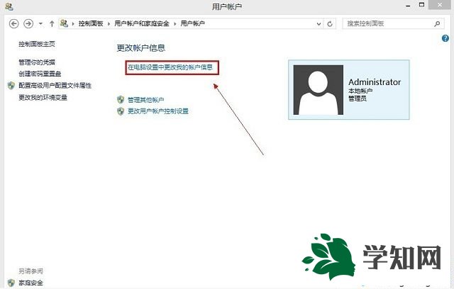 win8如何设置电脑待机密码