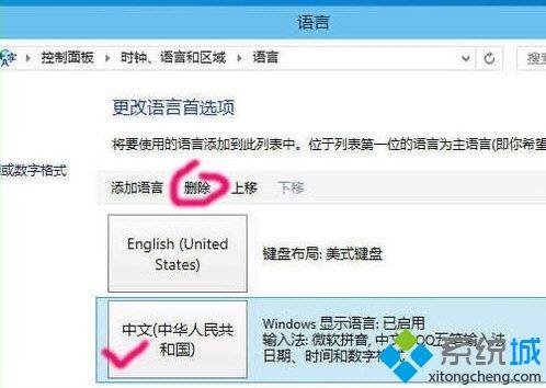 卸载win10自带输入法的详细步骤