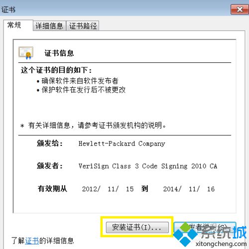 点击安装证书