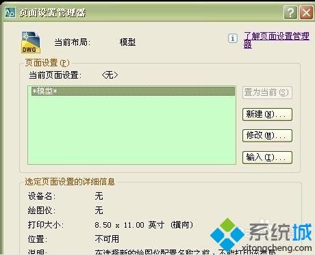 xp系统下将cad图纸分开打印的设置方法 xp系统下将cad图纸分开打印的设置方法