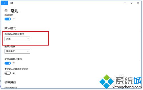 win10输入法怎么设置为默认英语？win10输入法设置默认英文的方法