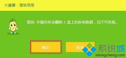 大番薯u盘启动盘制作工具制作启动U盘方法