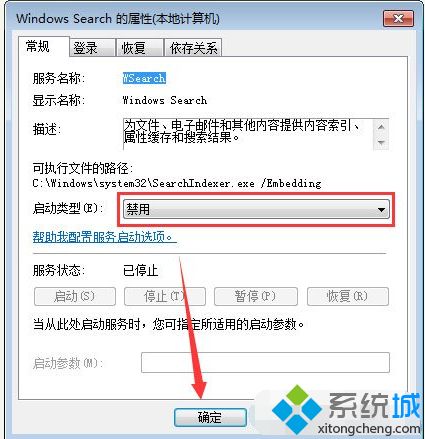 win7系统关闭SearchFilterHost.exe进程的方法