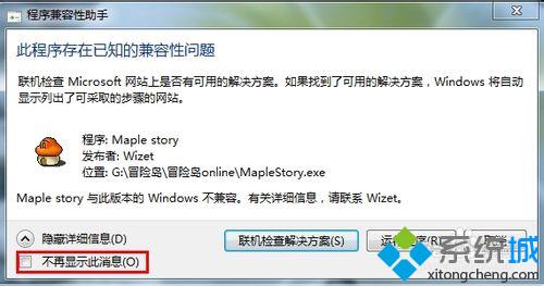 点击“不再显示此消息” 点击“不再显示此消息”