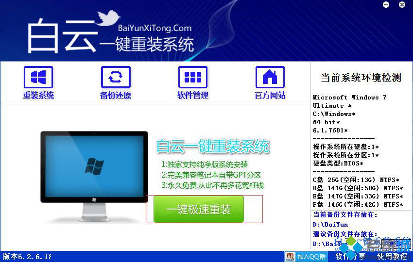 白云重装系统怎么样|白云电脑系统重装教程