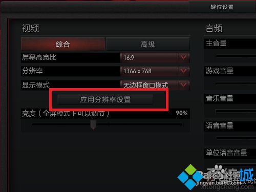 点“应用分辨率设置”