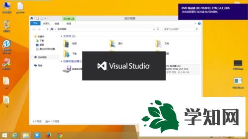 运行vs2013安装文件
