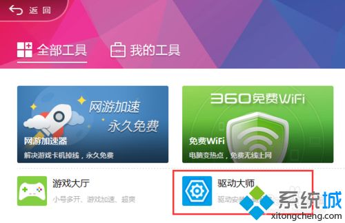 win10系统使用360驱动大师升级显卡的详细教程
