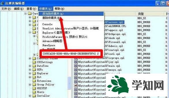 XP系统多了RTHDCPL.EXE进程的解决步骤9 XP系统多了RTHDCPL.EXE进程的解决步骤9