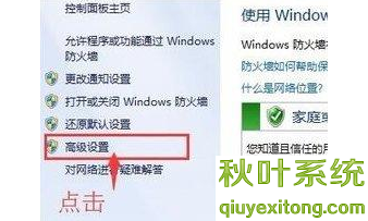 win8.1系统中教你设置禁止某一个软件不连接网络的方法-01