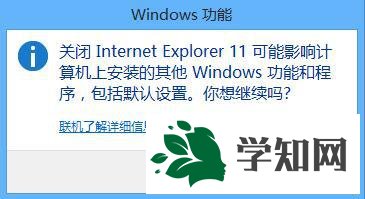 win8系统怎么卸载ie浏览器