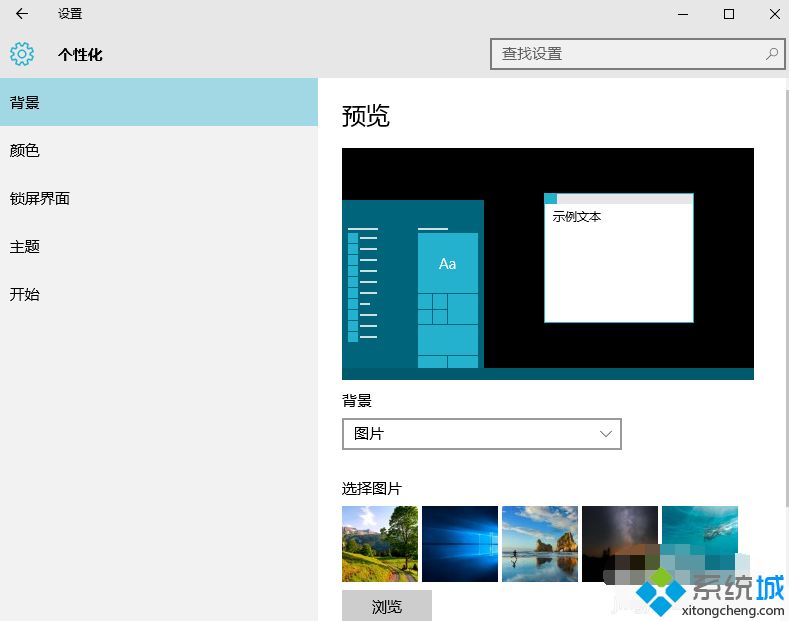 windows10系统设置桌面透明的方法