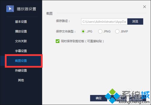 win7设置百度影音截图保存位置的方法