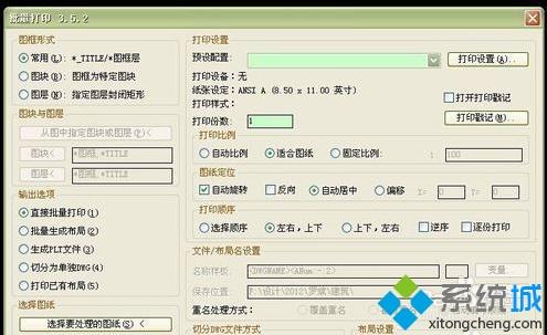 xp系统下将cad图纸分开打印的设置方法 xp系统下将cad图纸分开打印的设置方法