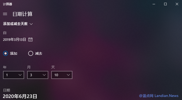使用Windows 10 计算器应用计算日期间的差值