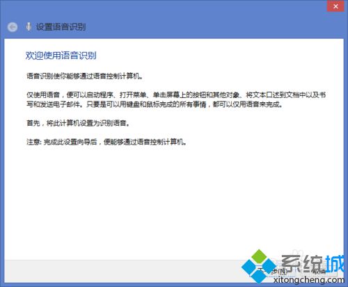 win8.1系统打开语音识别的详细步骤3