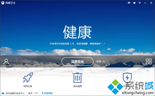 xp系统下使用百度卫士测试电脑网速的方法